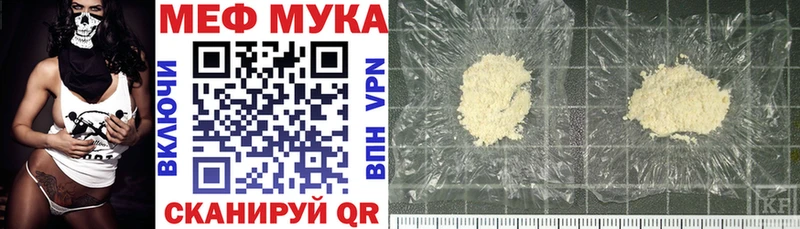 МЯУ-МЯУ мука Оса